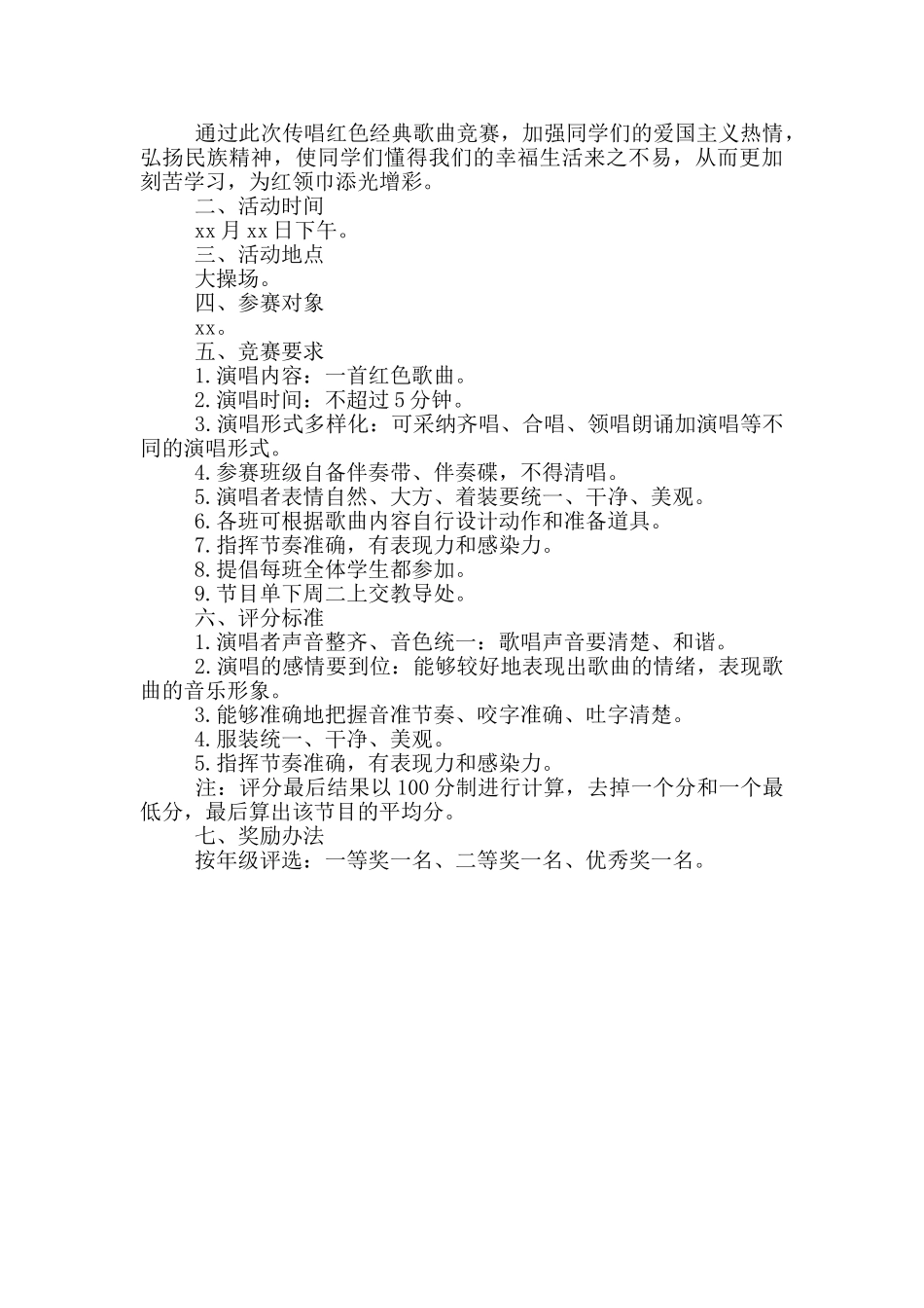 大学生2024年活动策划方案多篇_第3页