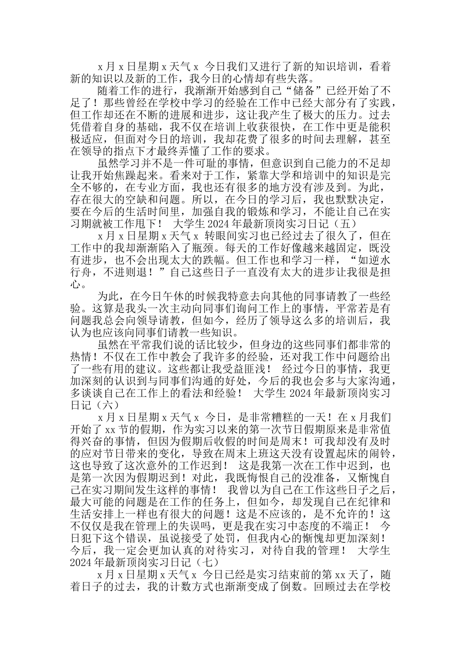 大学生2024年最新顶岗实习日记合辑_第2页