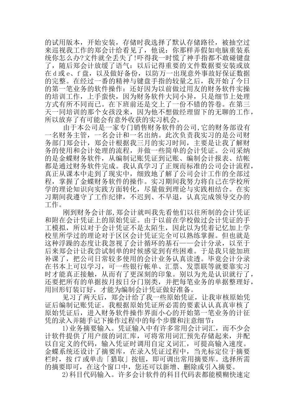 大学生2024暑假实习报告范文最新_第2页