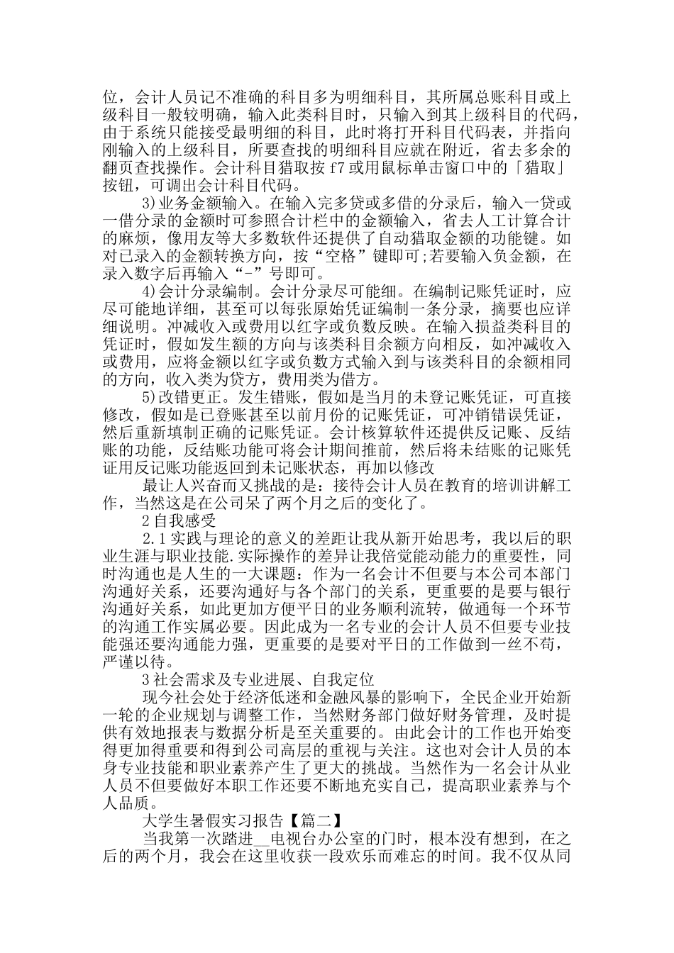 大学生2024暑假实习报告范文最新_第3页