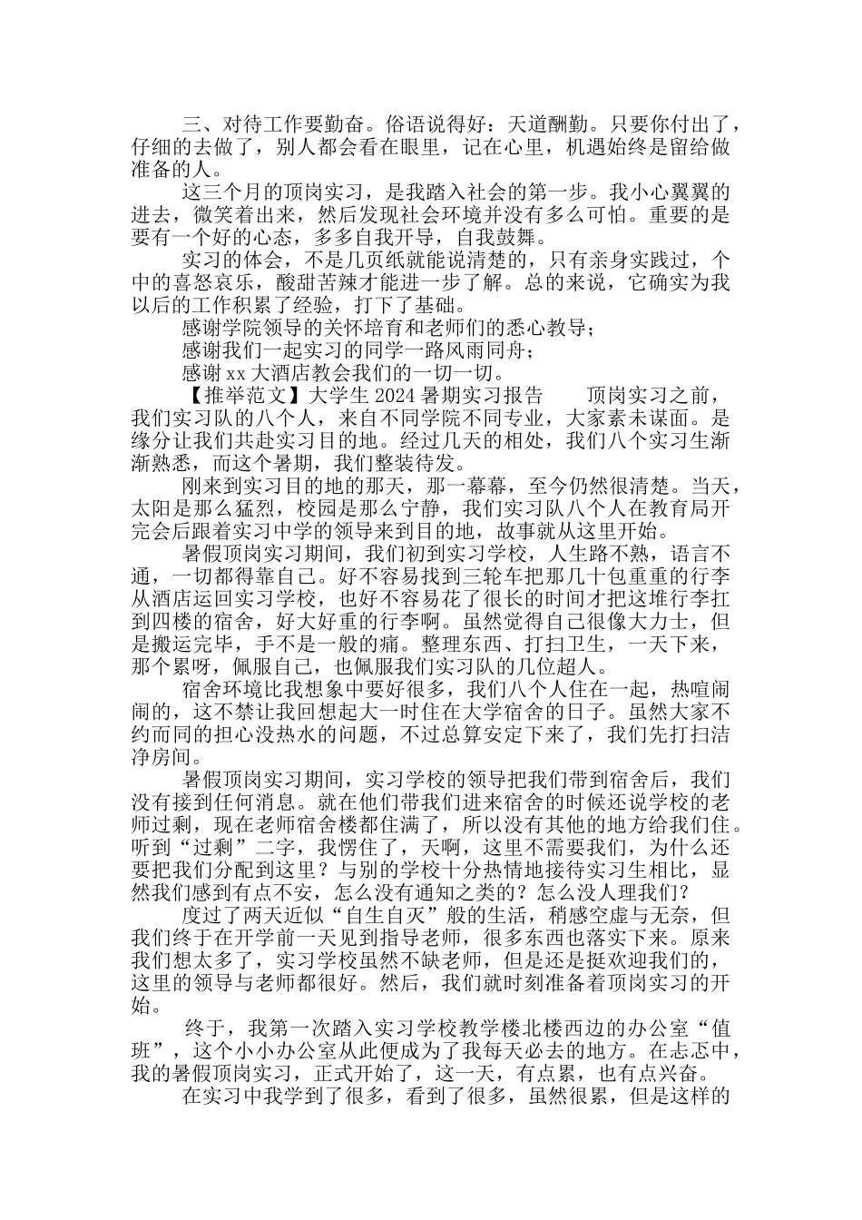 大学生2024暑期实习报告写作_第2页