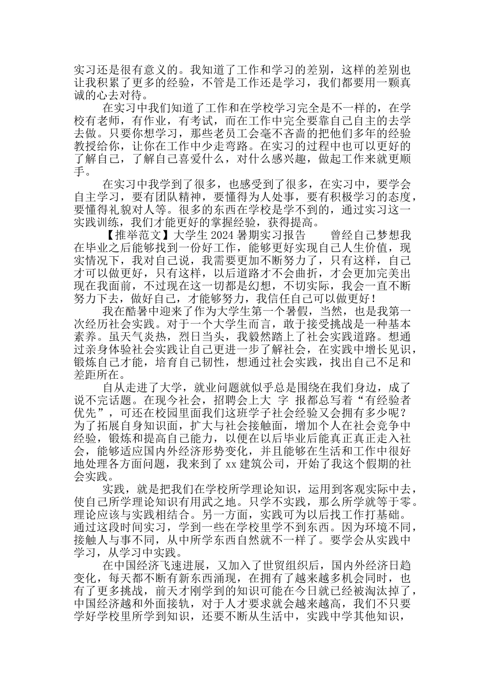 大学生2024暑期实习报告写作_第3页