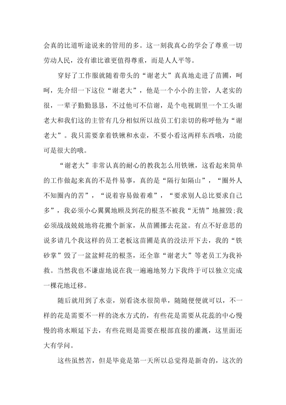 大学生2024暑假个人社会实践实习报告范文_第2页