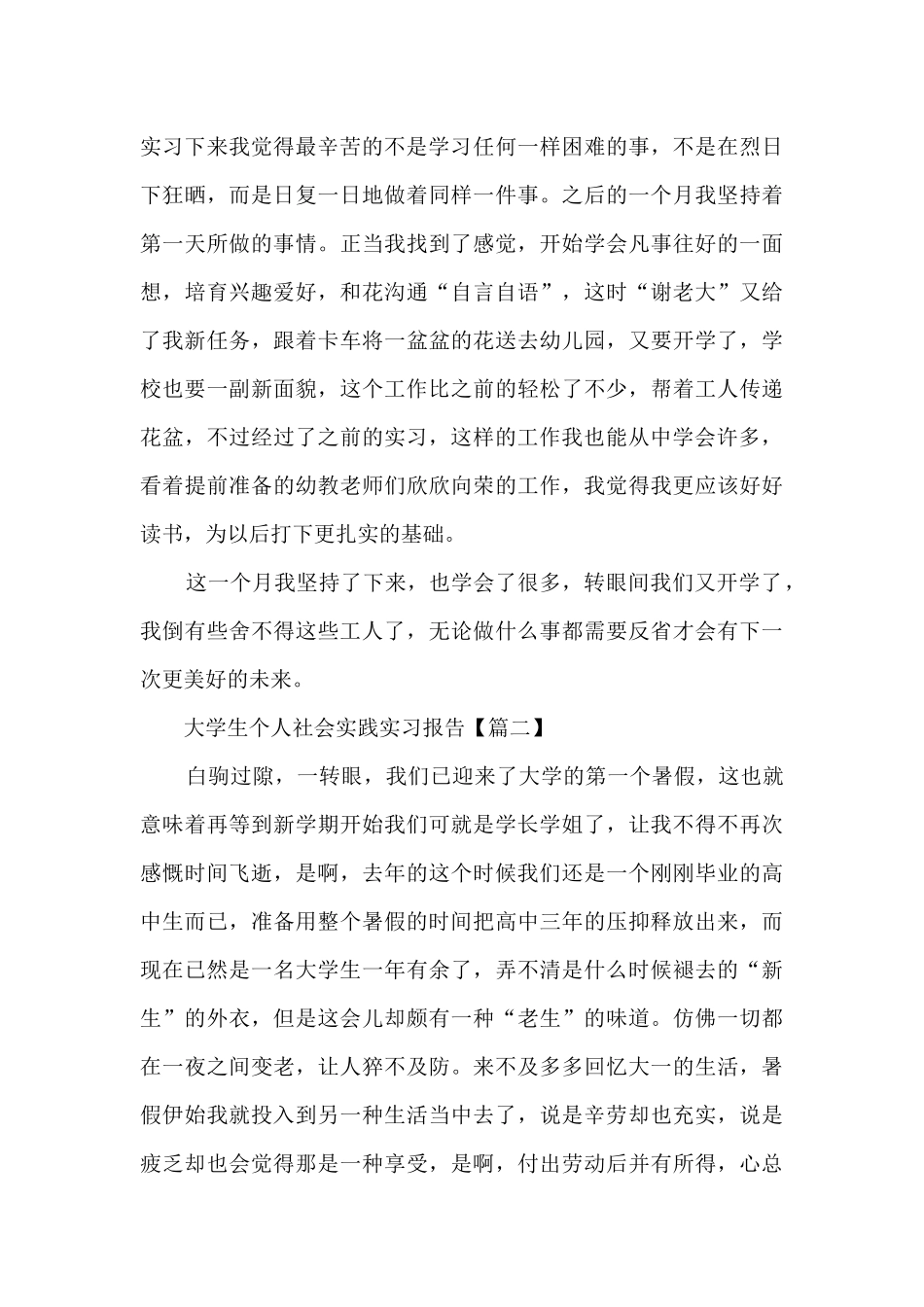 大学生2024暑假个人社会实践实习报告范文_第3页