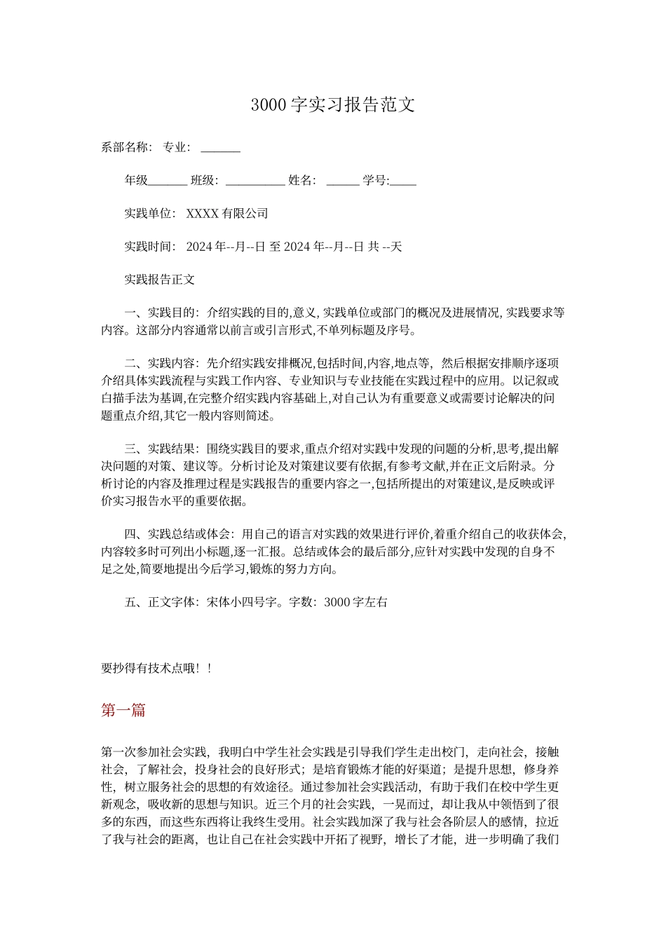 大学生3000字实习报告范文_第1页