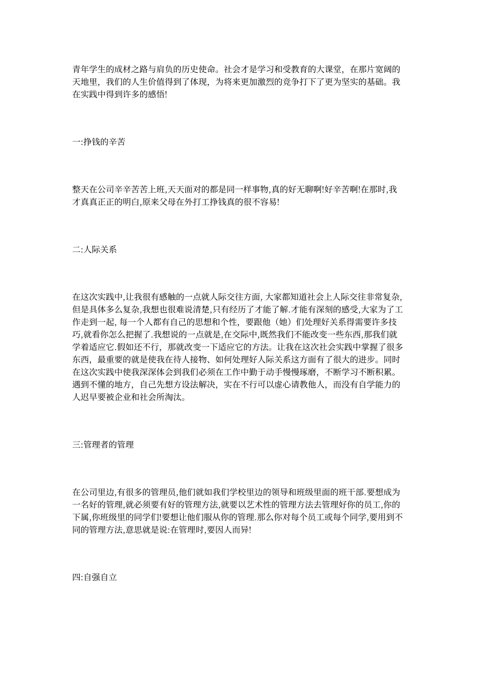 大学生3000字实习报告范文_第2页