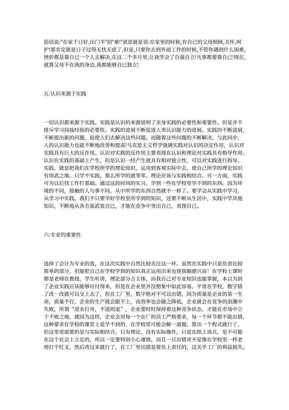 大学生3000字实习报告范文_第3页