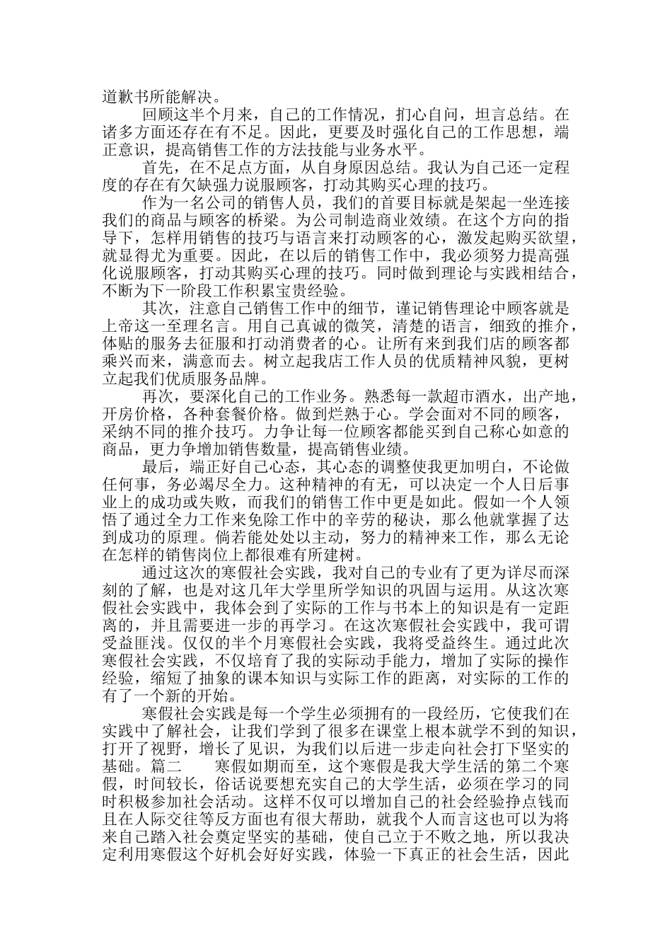 大学生3000字寒假社会实践报告三篇_第2页