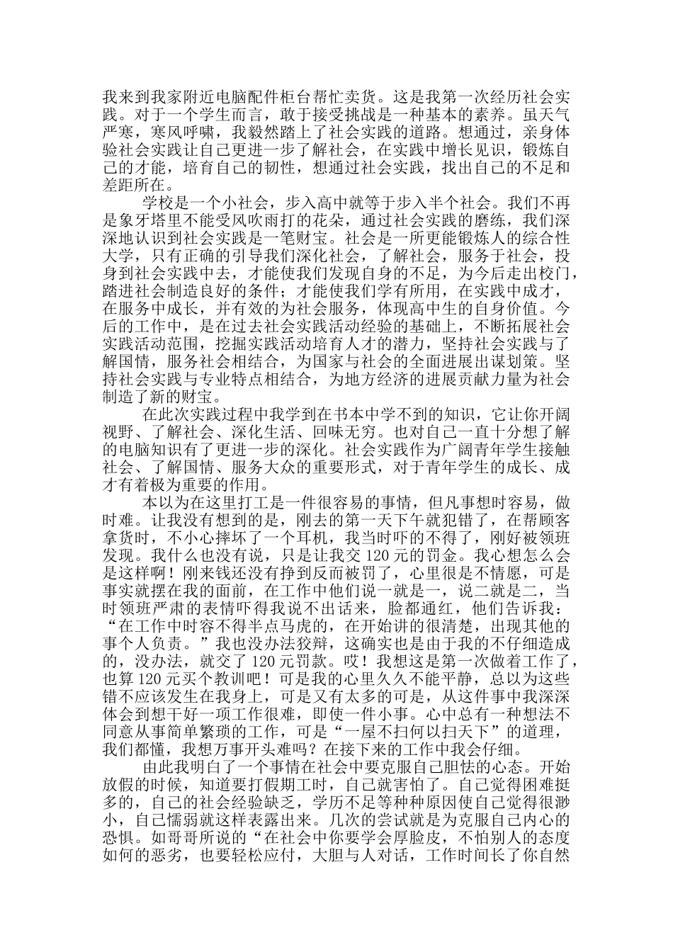 大学生3000字寒假社会实践报告三篇_第3页