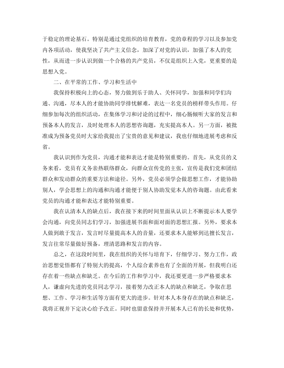 大学生3月入党思想汇报范文五篇参考_第2页