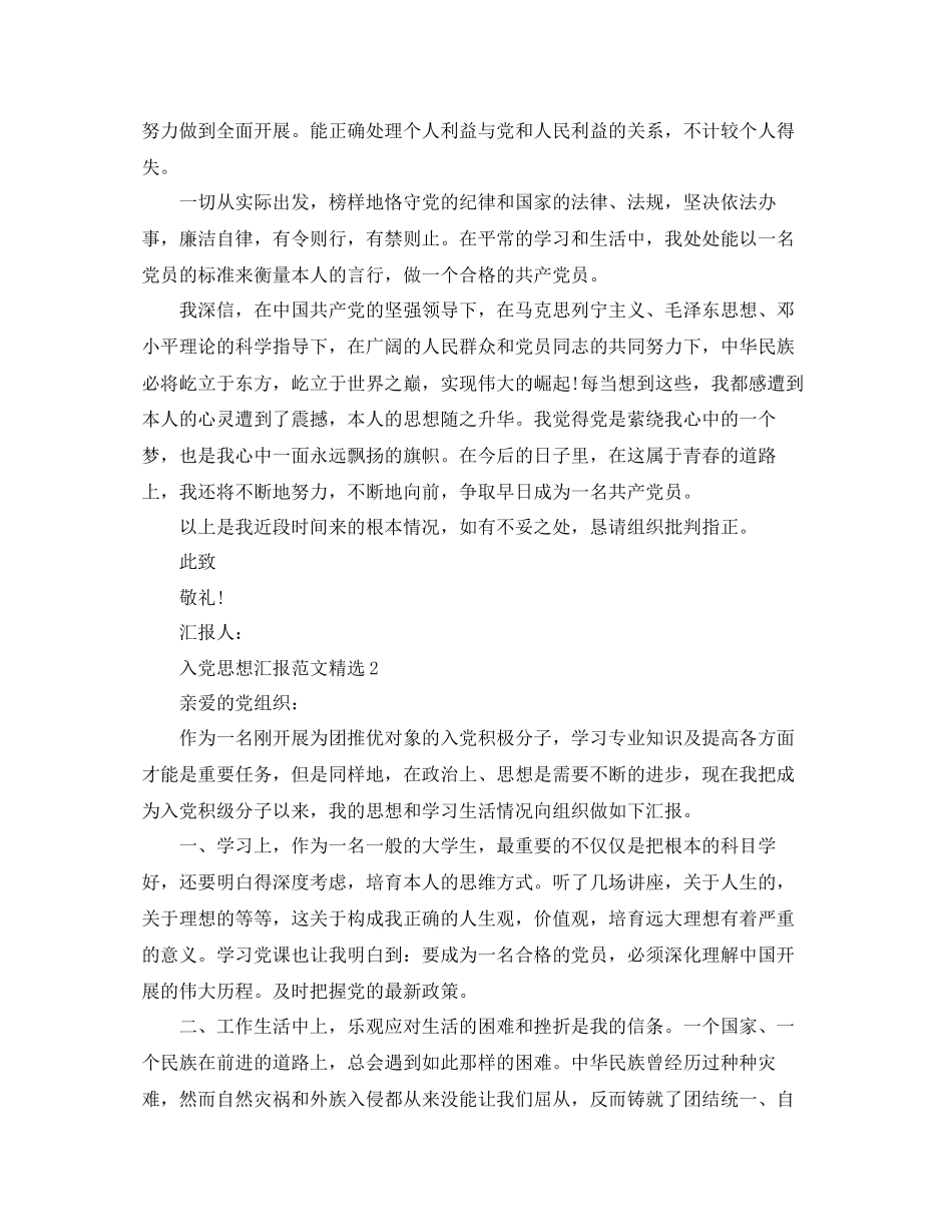 大学生3月入党思想汇报范文五篇参考_第3页