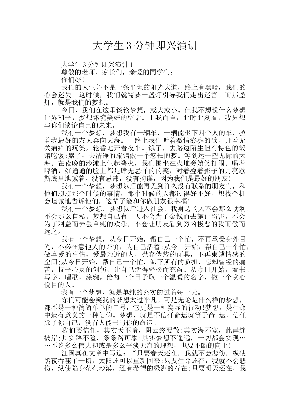 大学生3分钟即兴演讲_第1页