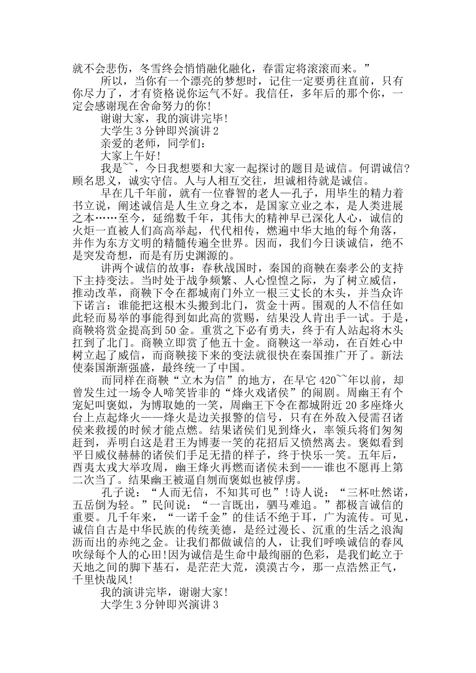大学生3分钟即兴演讲_第2页