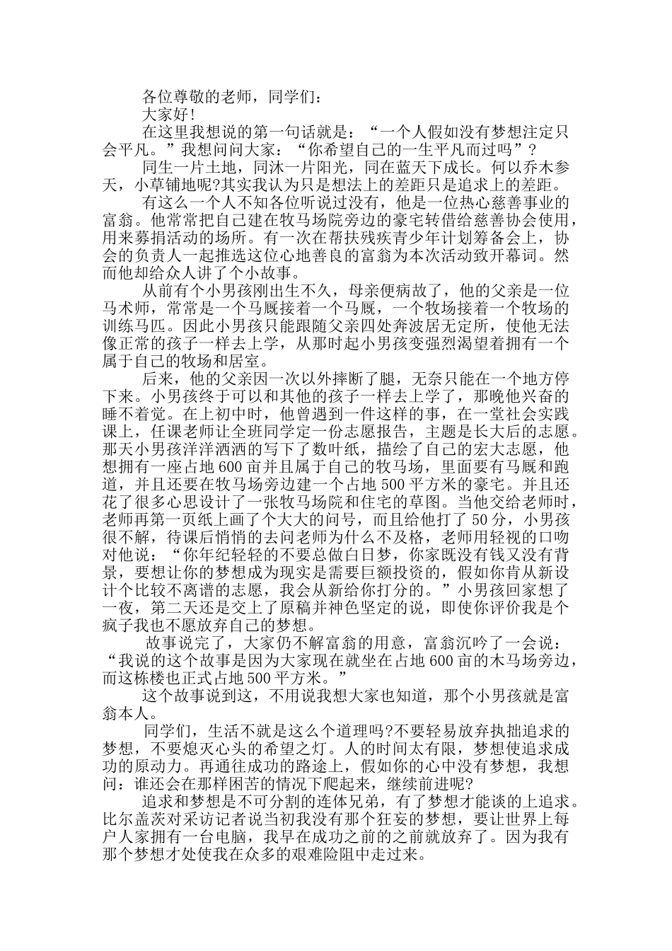 大学生3分钟即兴演讲_第3页