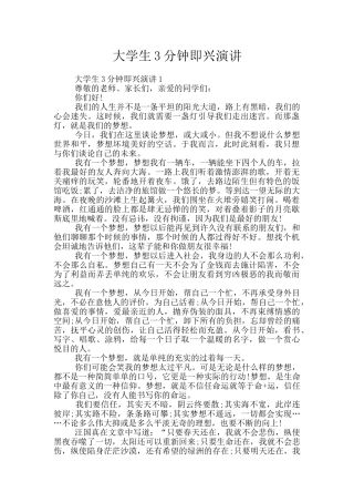 大学生3分钟即兴演讲