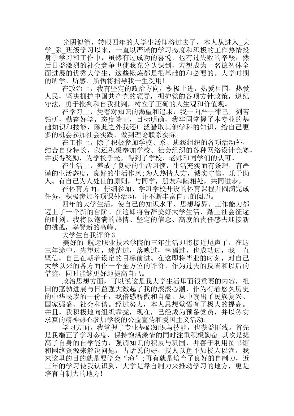 大学生600字以上的自我评价五篇范文模板_第2页