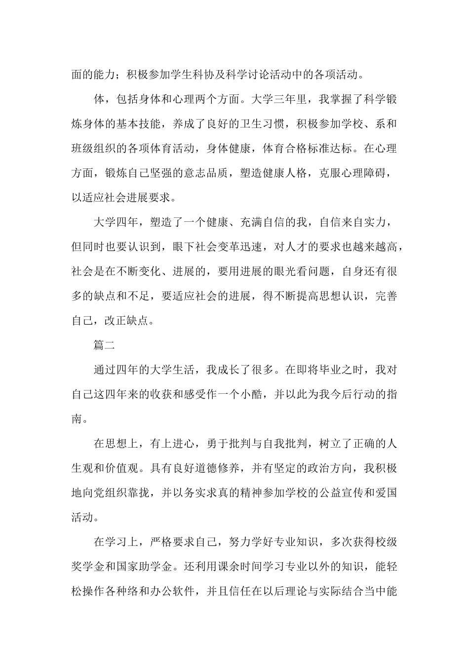 大学生800字自我鉴定三篇_第2页