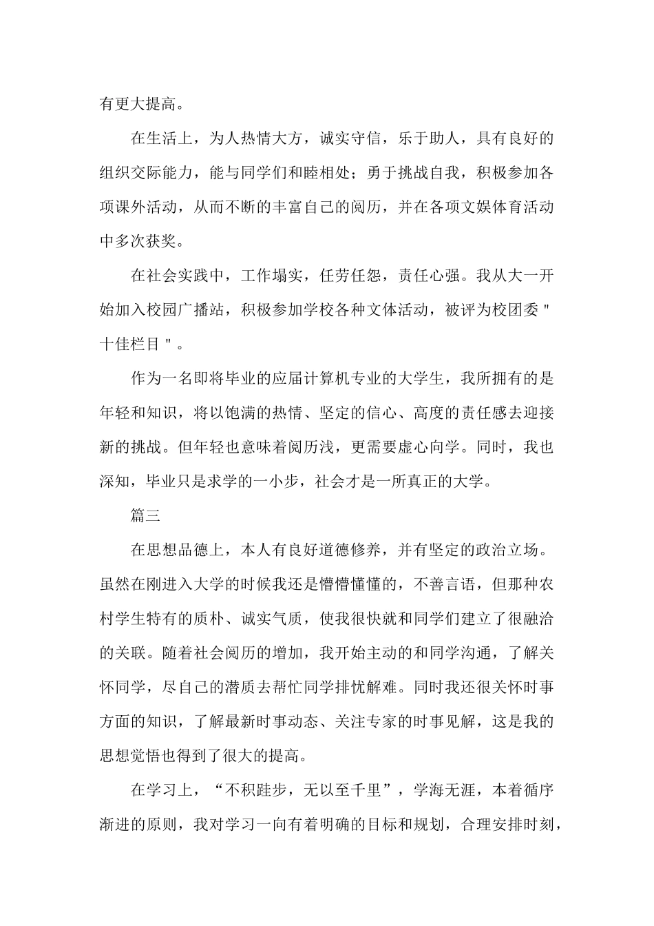 大学生800字自我鉴定三篇_第3页