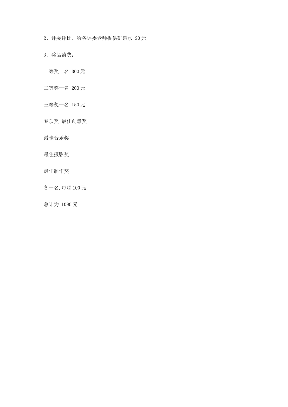 大学生dv大赛策划书_第3页