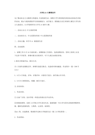 大学生dv大赛策划书