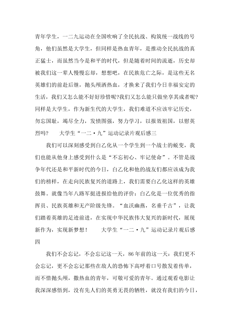大学生“一二·九”运动记录片观后感9篇_第2页