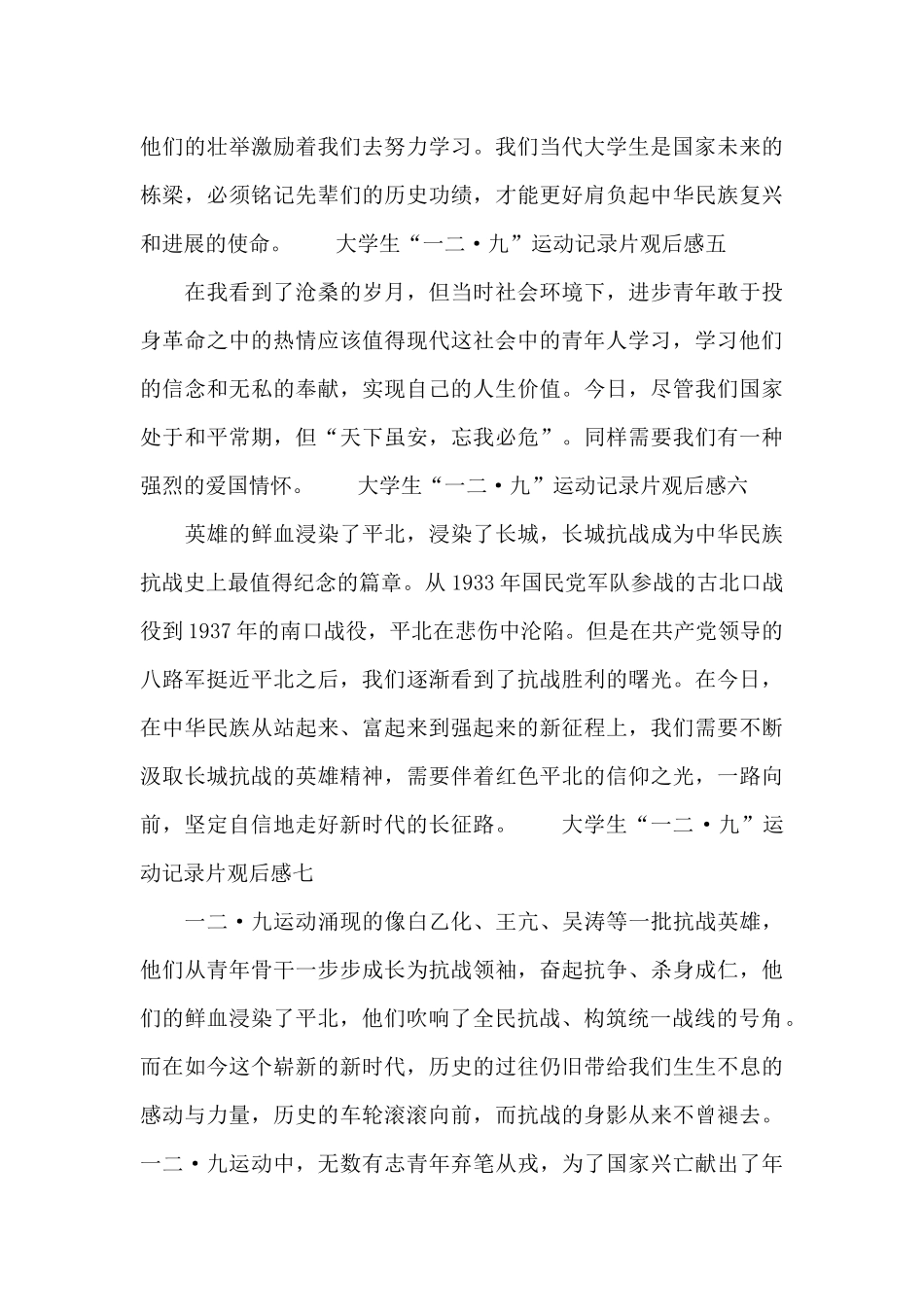 大学生“一二·九”运动记录片观后感9篇_第3页