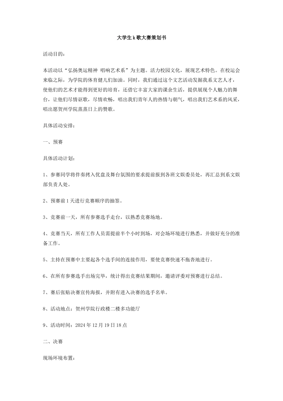 大学生k歌大赛策划书_第1页