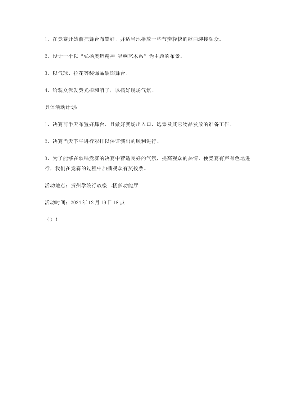 大学生k歌大赛策划书_第2页