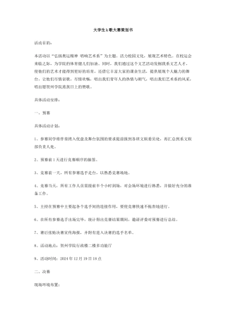 大学生k歌大赛策划书