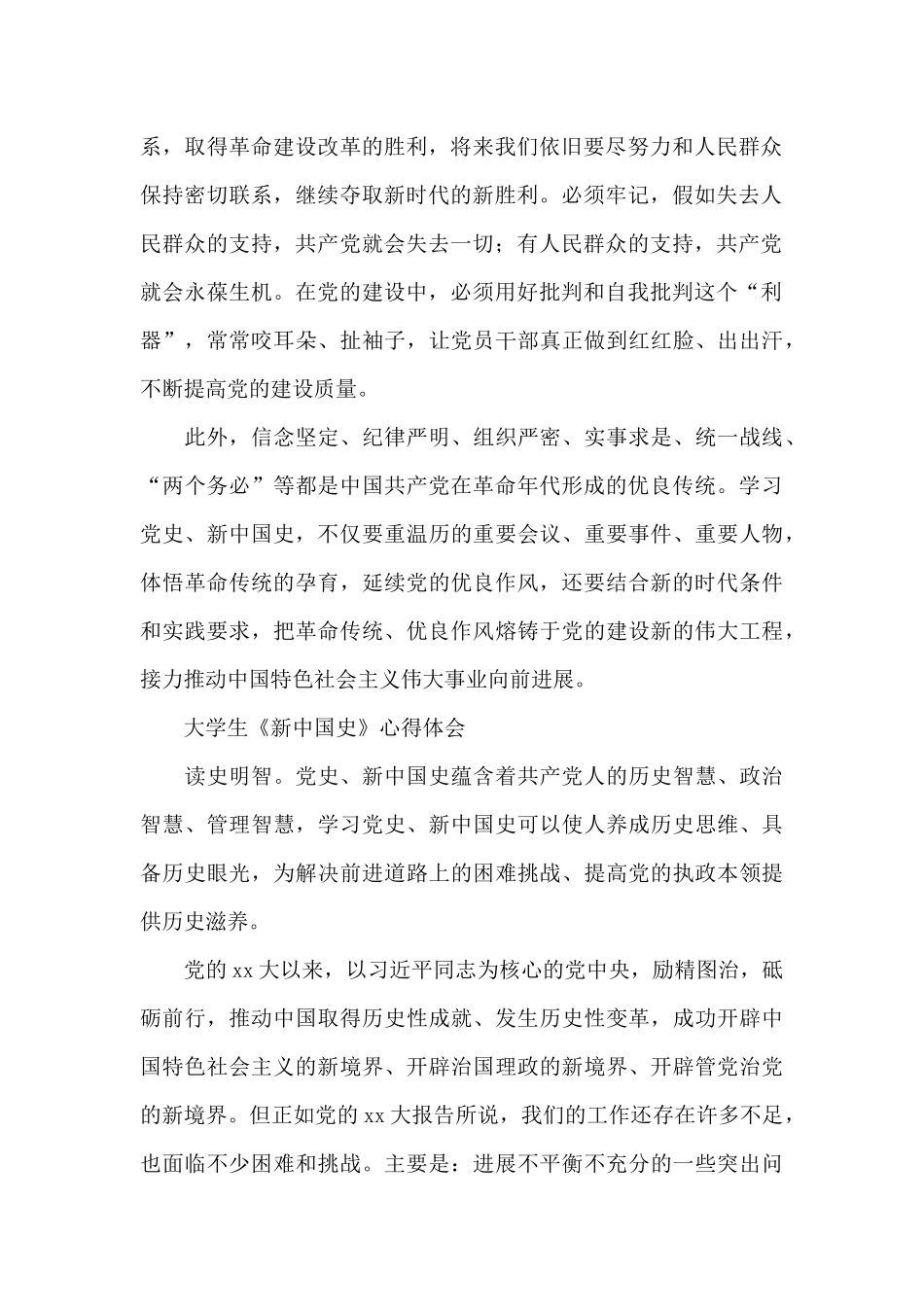 大学生《新中国史》心得体会_第2页