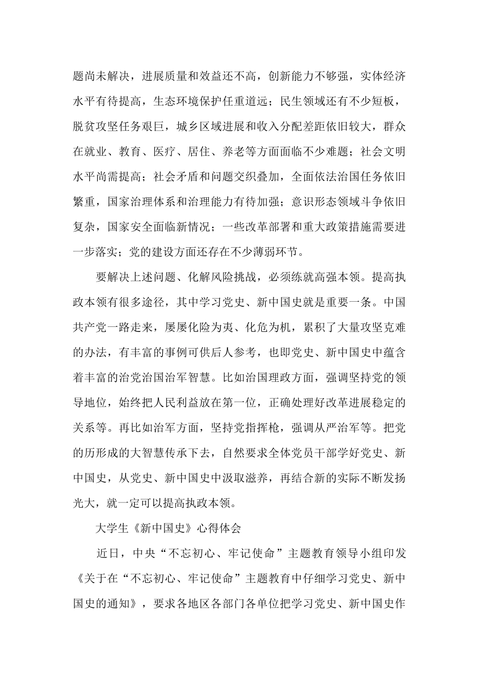 大学生《新中国史》心得体会_第3页