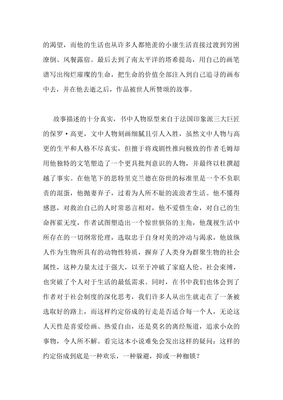 大学生《月亮和六便士》读后感范文3篇_第2页