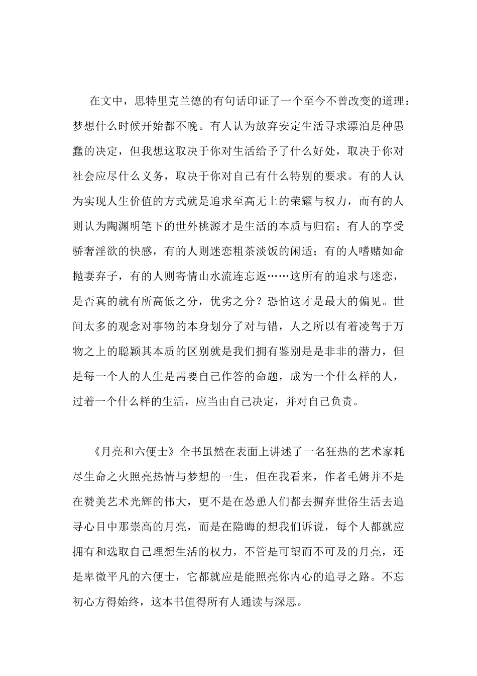 大学生《月亮和六便士》读后感范文3篇_第3页