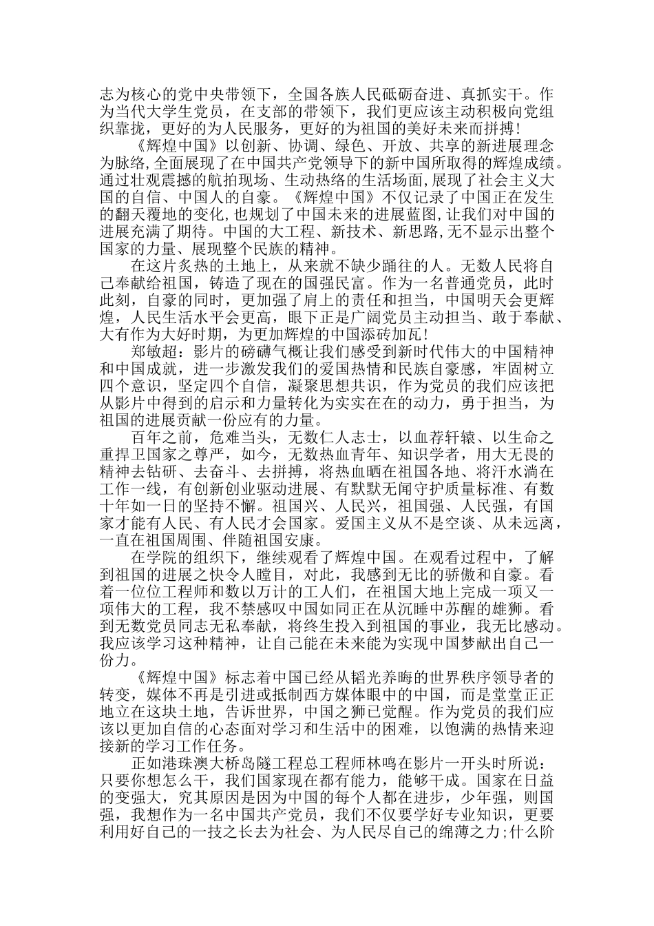 大学生《辉煌中国圆梦工程》观后感5篇_第2页