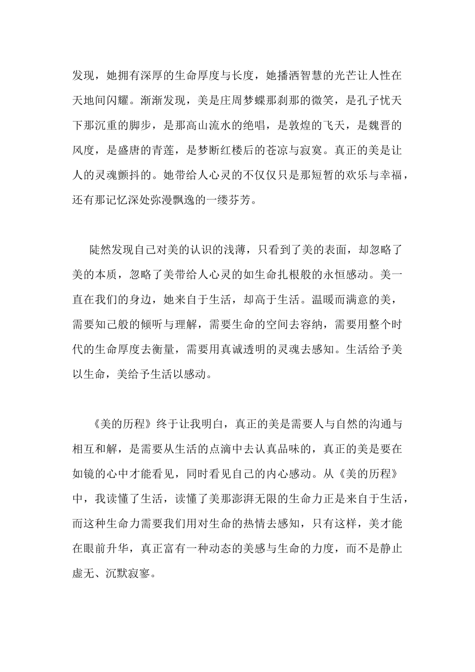 大学生《美的历程》读后感范文1000字3篇_第2页