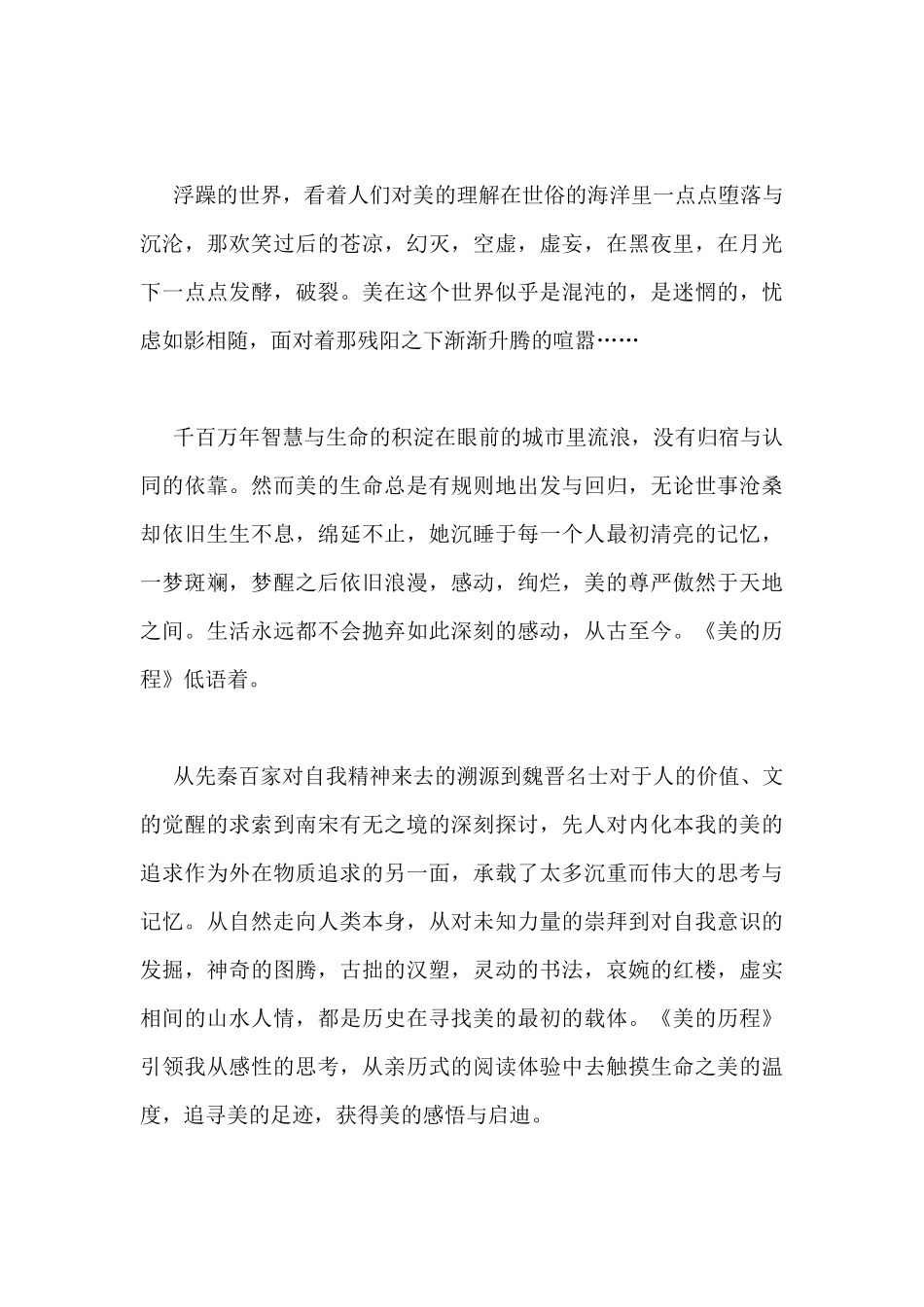 大学生《美的历程》读后感范文1000字3篇_第3页