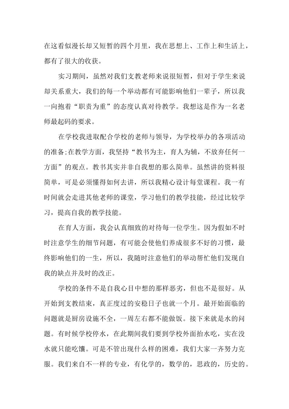 大学生800字实习总结范文大全_第3页