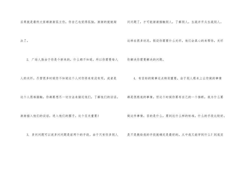 大学生IBM实习总结_第2页