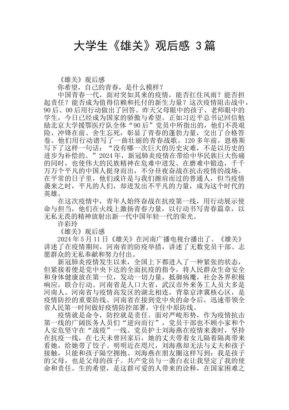 大学生《雄关》观后感_第1页