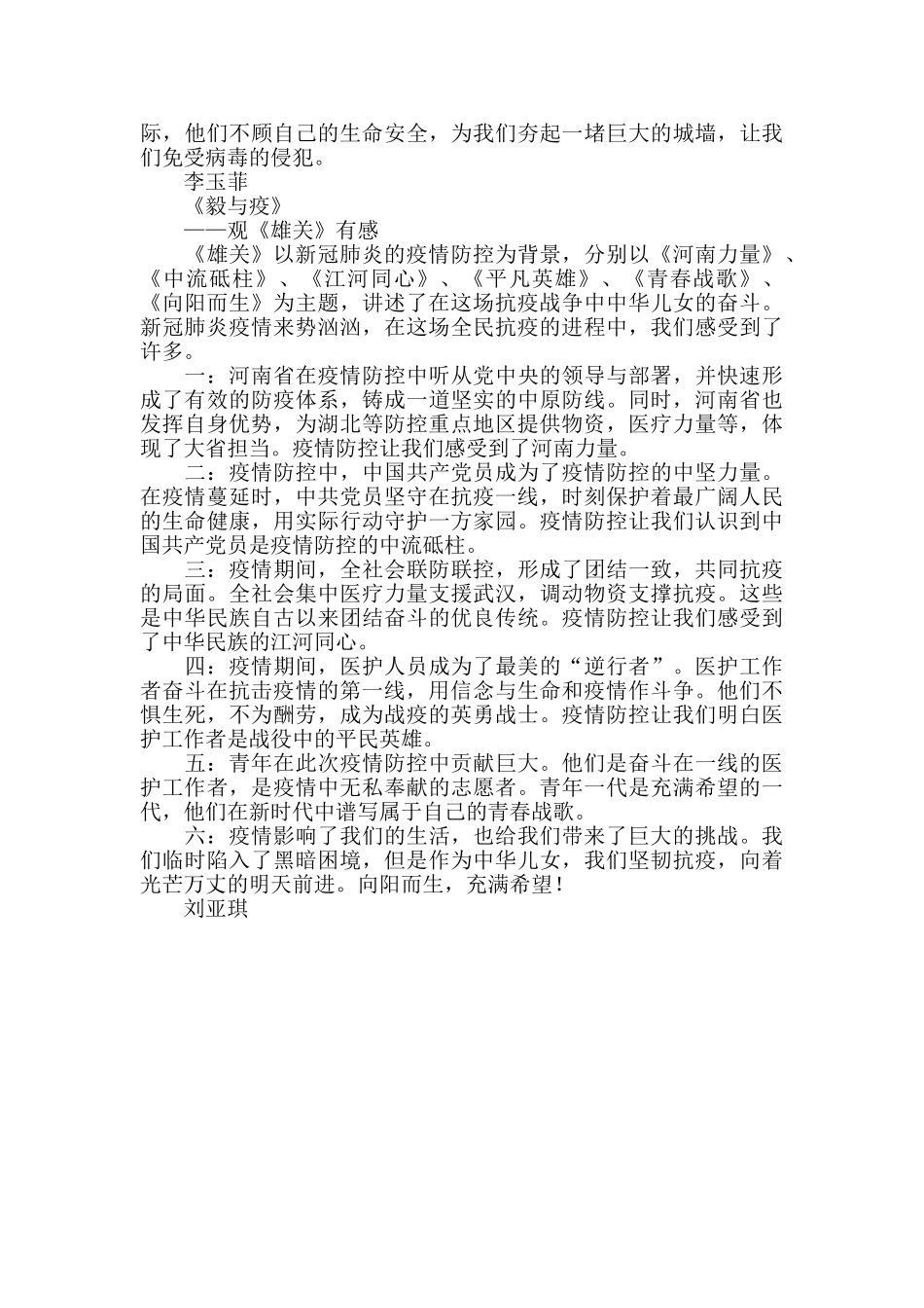 大学生《雄关》观后感_第2页