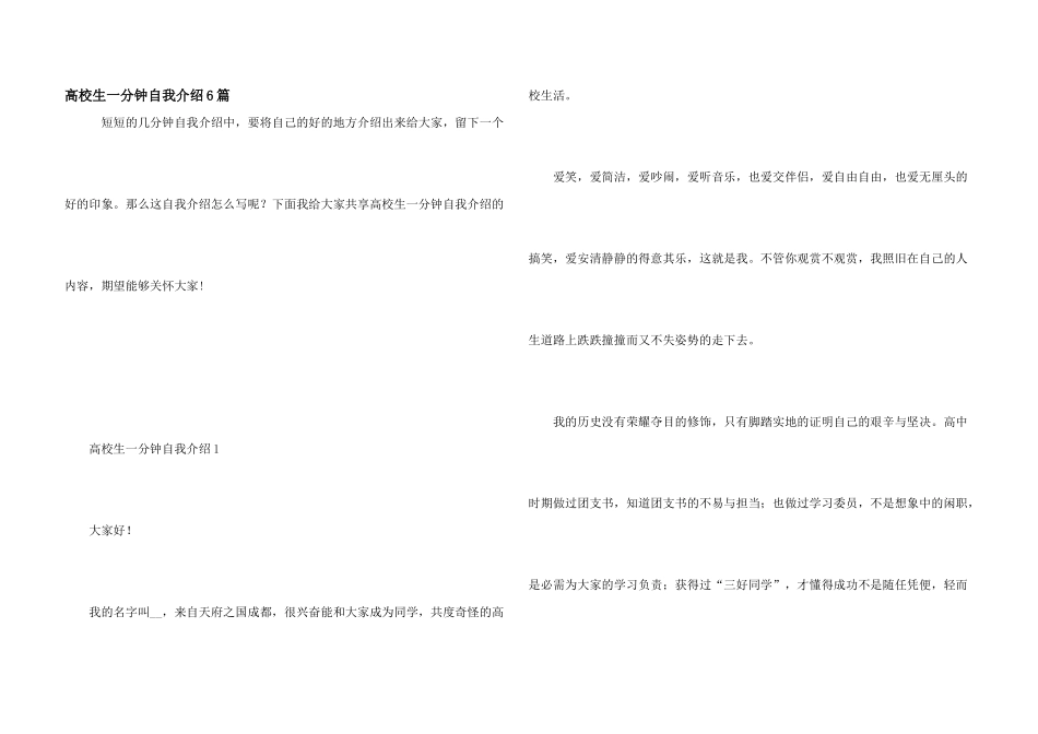 大学生一分钟自我介绍6篇_第1页
