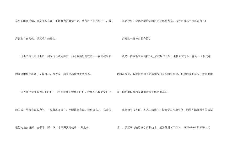 大学生一分钟自我介绍6篇_第2页