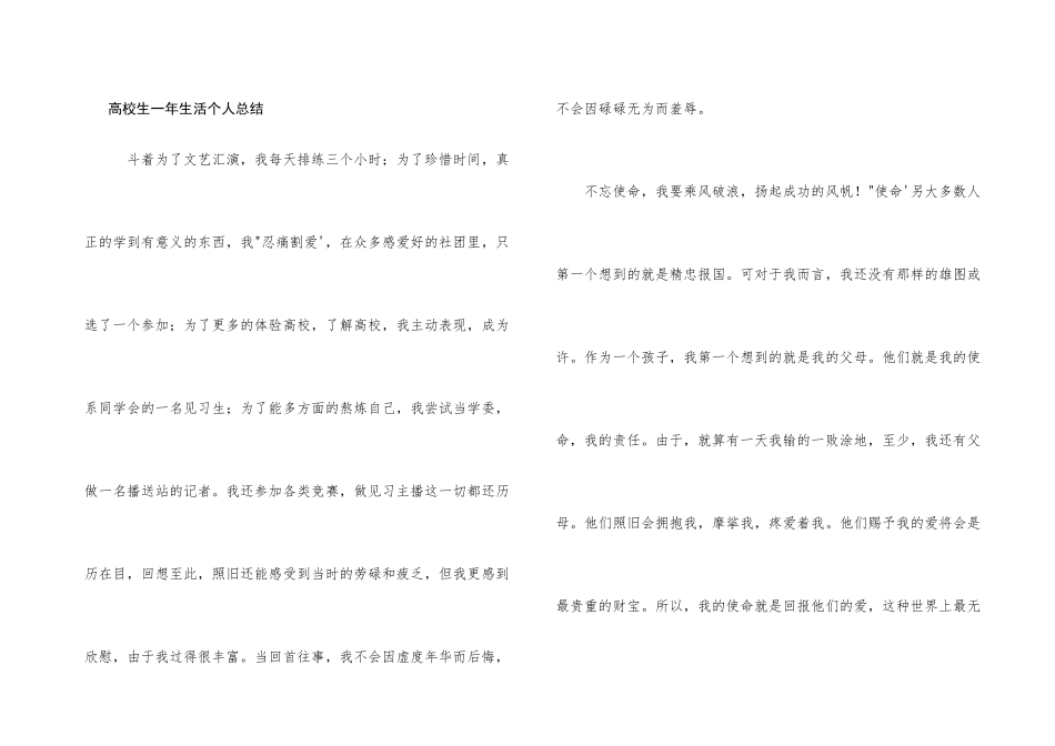 大学生一年生活个人总结_第1页