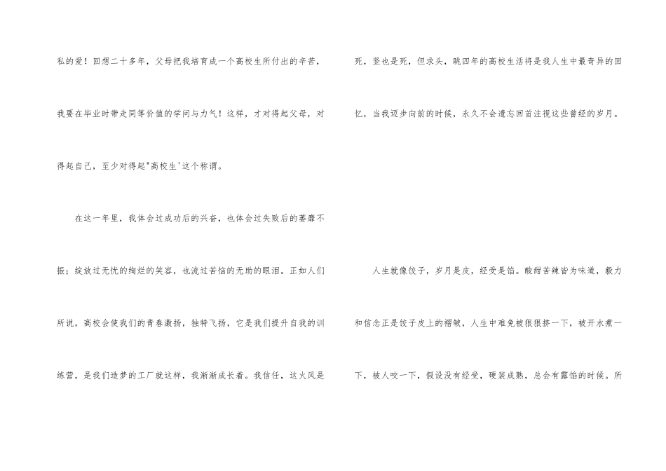 大学生一年生活个人总结_第2页
