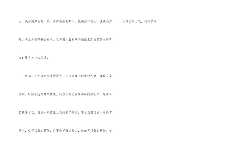 大学生一年生活个人总结_第3页