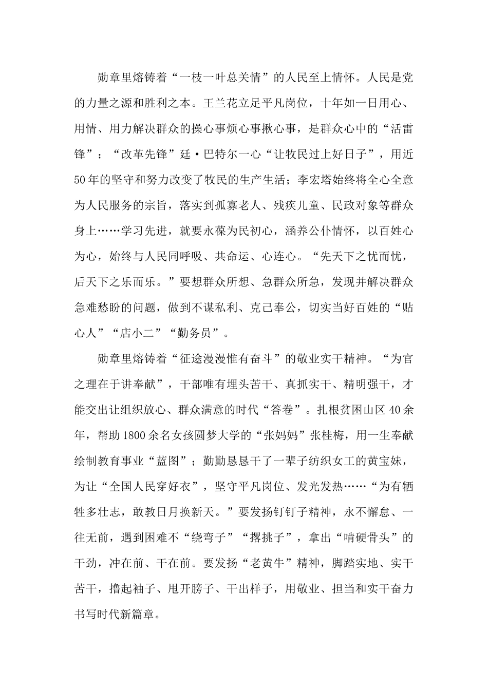 大学生七一勋章仪式上重要讲话精神心得体会_第2页