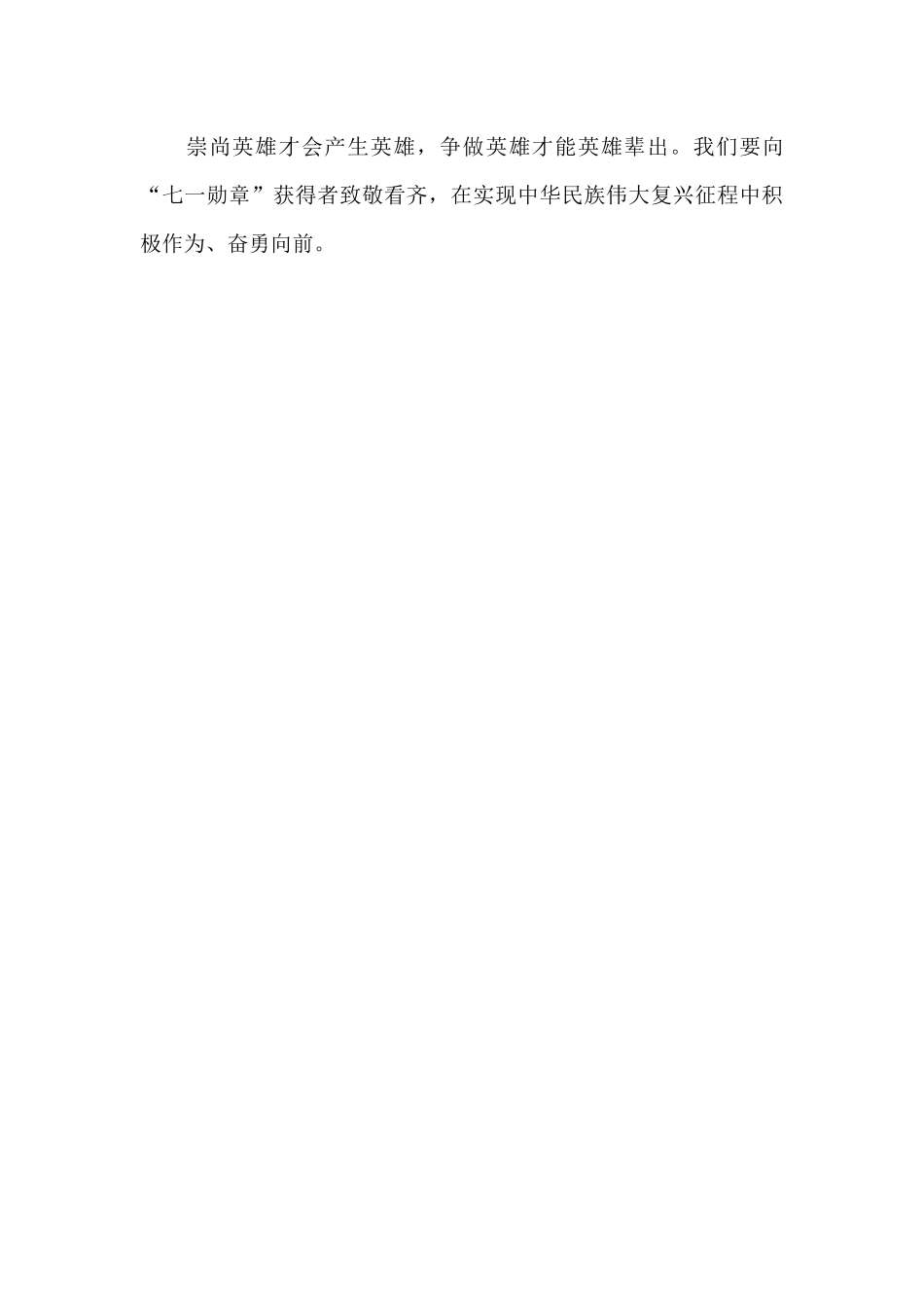 大学生七一勋章仪式上重要讲话精神心得体会_第3页
