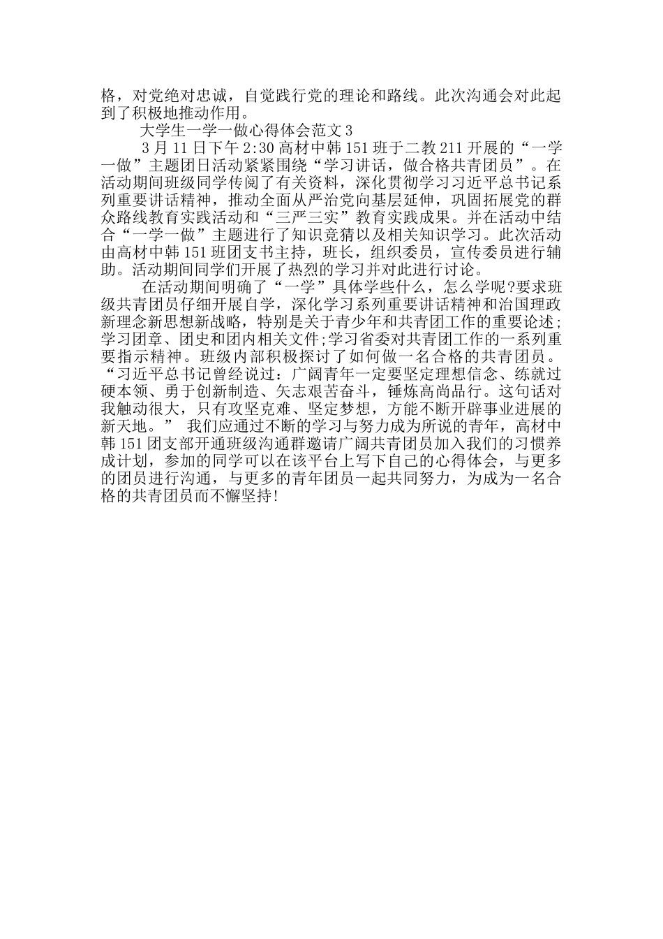 大学生一学一做心得体会_第2页
