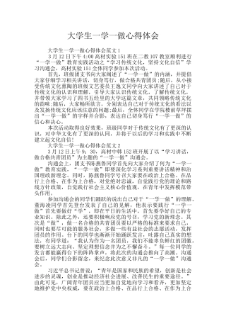 大学生一学一做心得体会