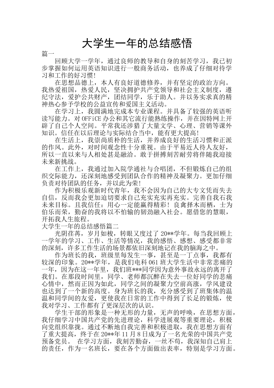 大学生一年的总结感悟_第1页